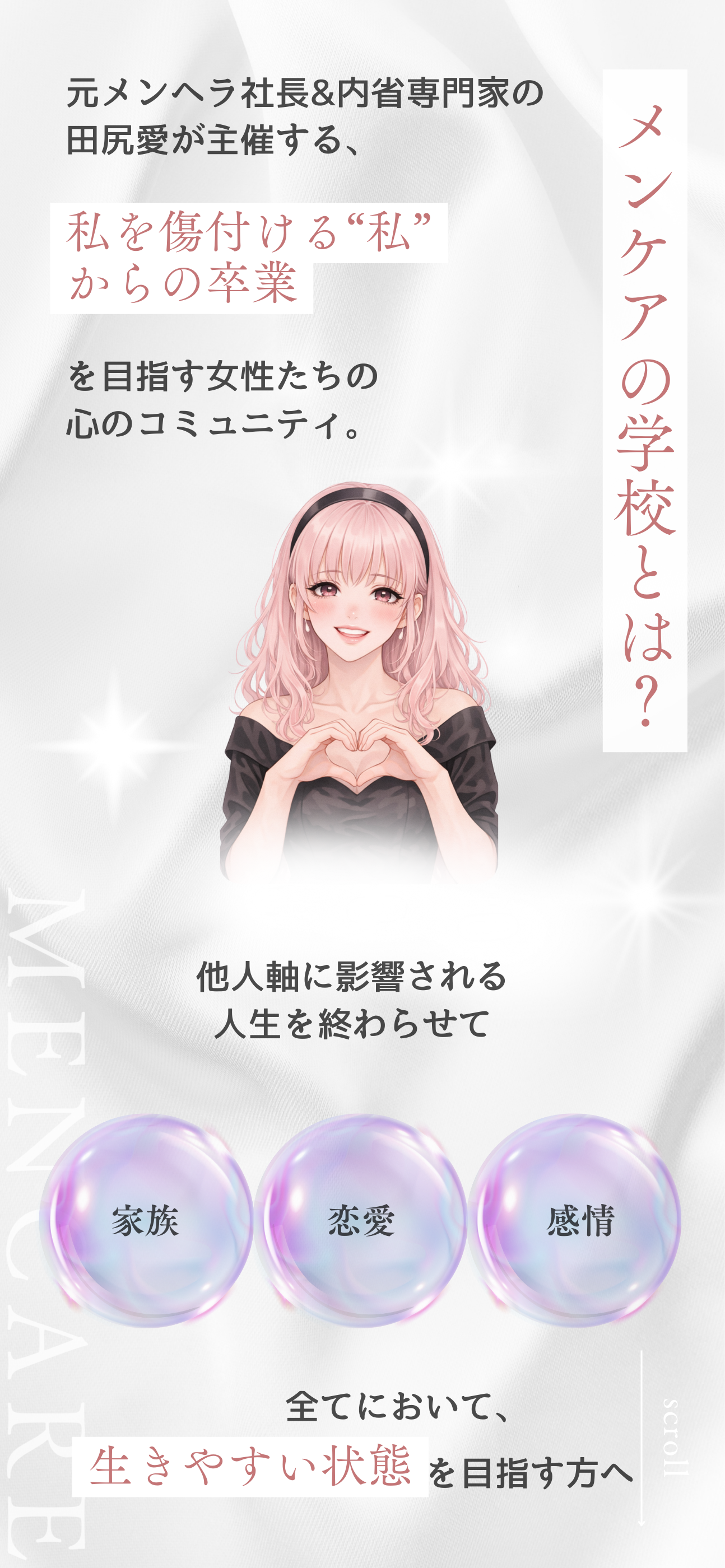 メンケアの学校