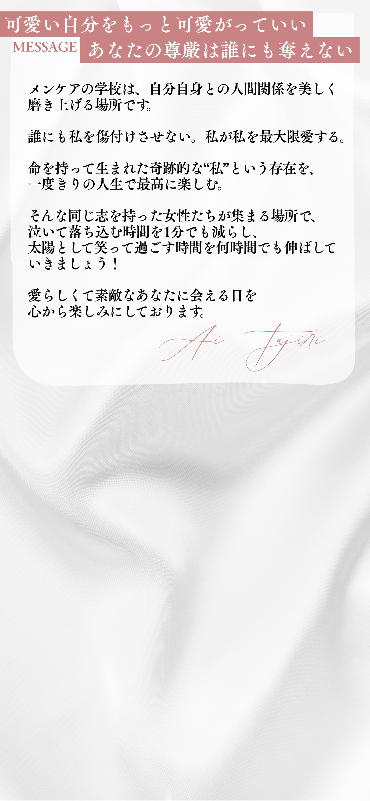 メンケアの学校