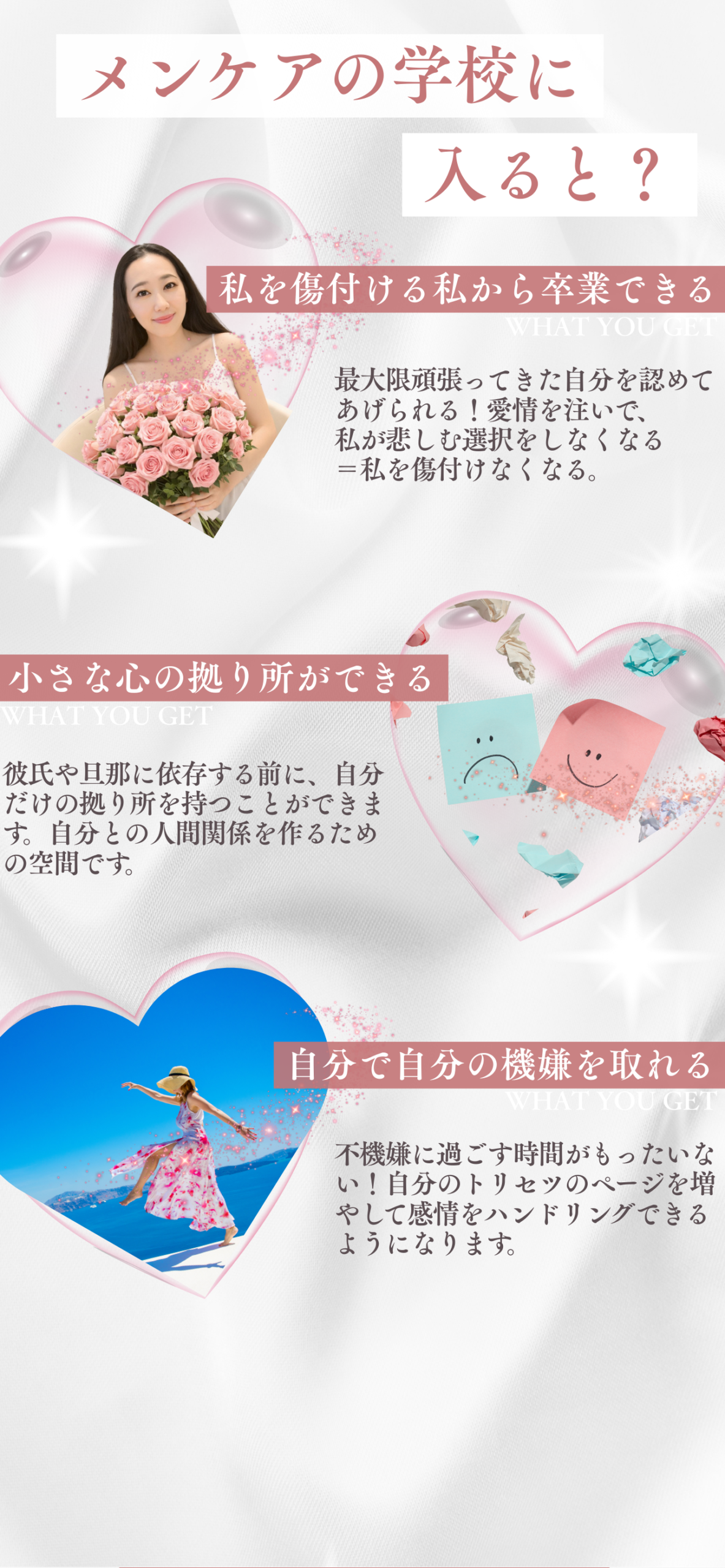 メンケアの学校