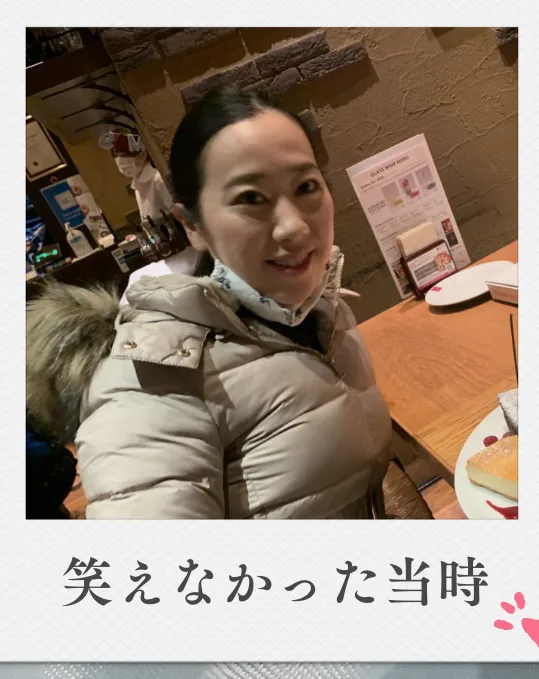 笑えなかった当時
