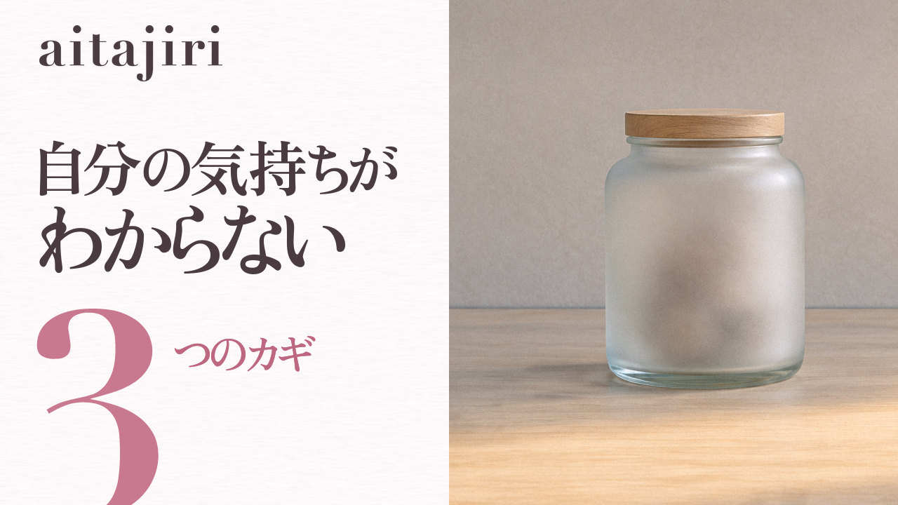 自分の気持ちがわからないあなたへ｜内省の専門家が伝える、本音を取り戻す3つのカギ